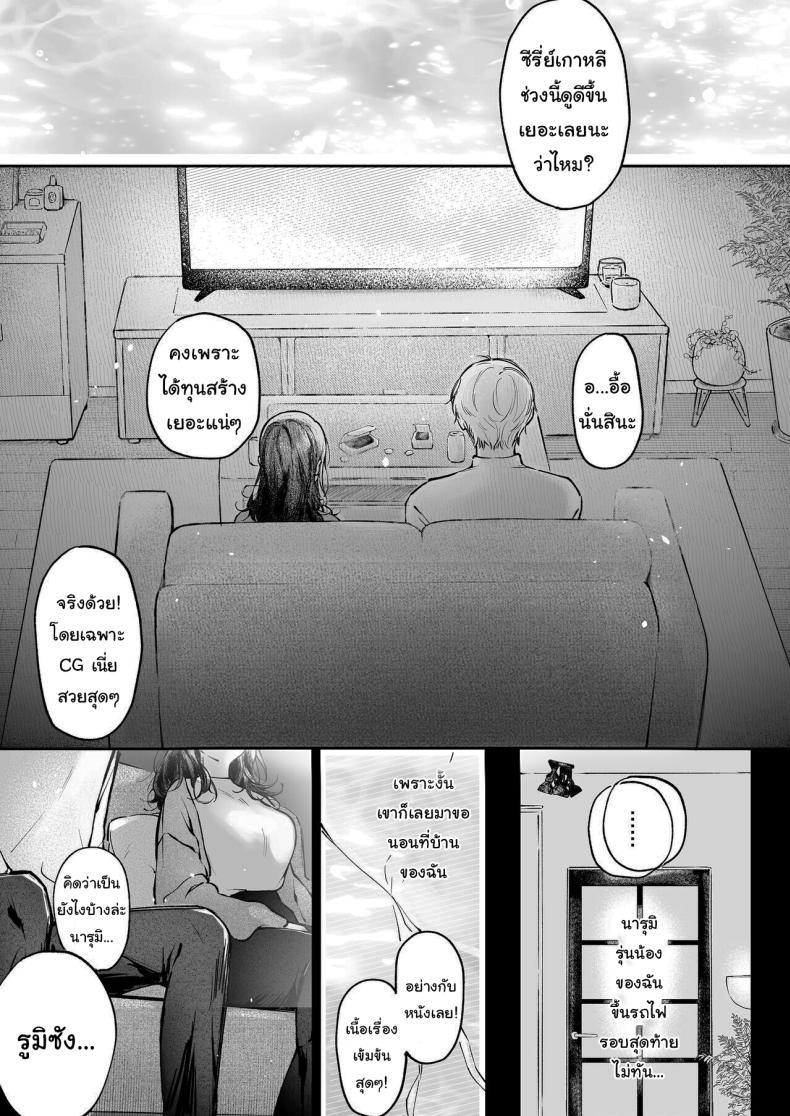 โดจิน ฉันอยากได้ครั้งแรกของนาย